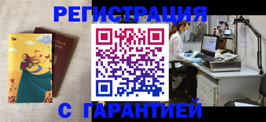 временная регистрация надежно в Лесозаводске