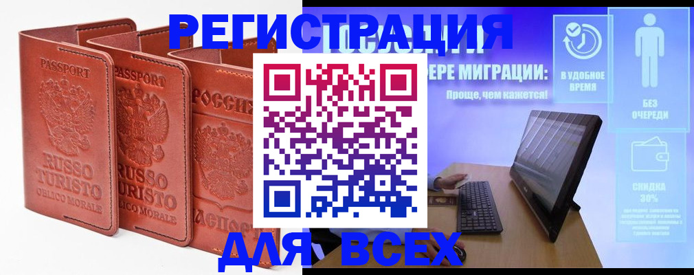 прописка штамп в Лесозаводске