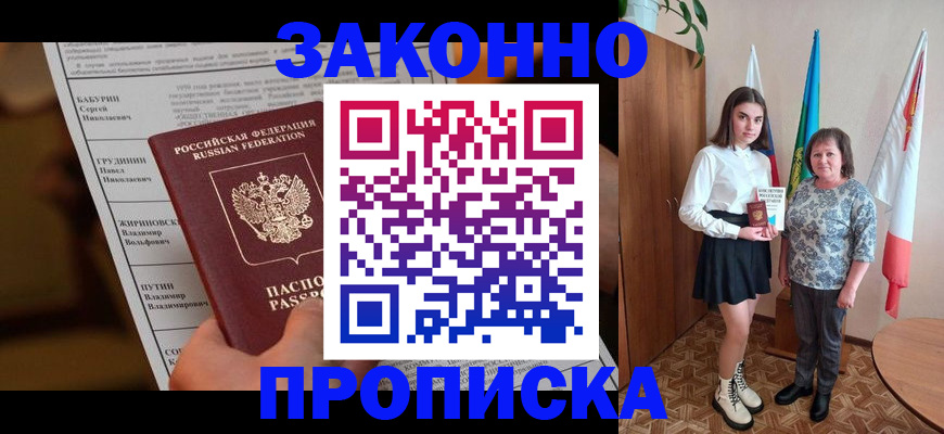 временная регистрация для всех в Лесозаводске