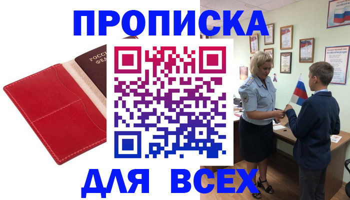 где прописаться в Лесозаводске