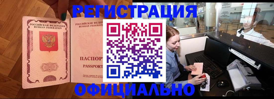 прописка для работы в Лесозаводске